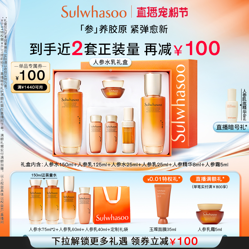【官方正品】雪花秀人参水乳套装护肤品礼盒修护紧致礼物