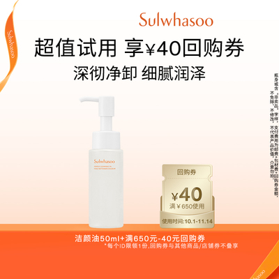 【百亿补贴】雪花秀顺行柔和洁颜油 50ml+满650-40券