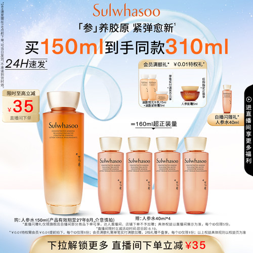 【七夕礼物】雪花秀人参水紧致爽肤水保湿精华水舒缓修护