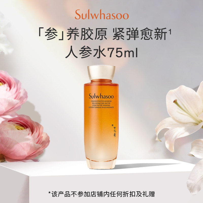 【惊喜体验 回购券350-20】雪花秀御时紧颜参养水(促销品)75mL