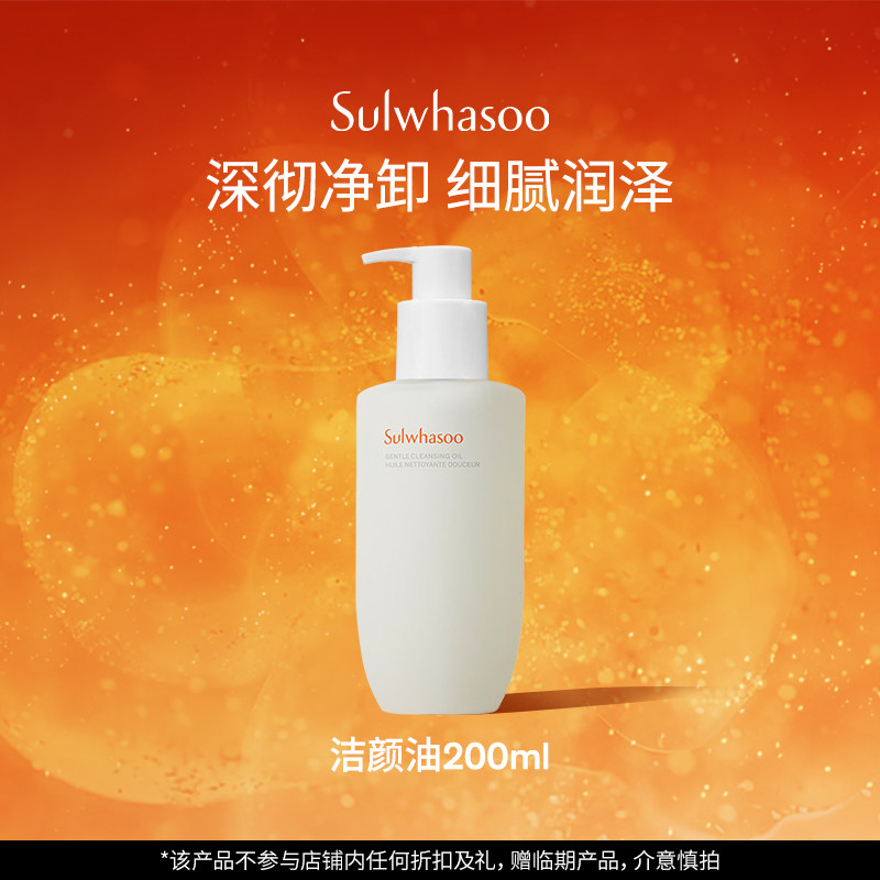 【百亿补贴】雪花秀顺行柔和洁颜油卸妆油清洁保湿