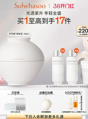 【38现货立抢】雪花秀菁典臻秀月亮罐面霜60ml保湿修护抗皱紧致