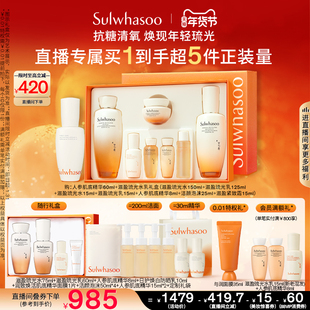 【店播限时立减】雪花秀滋盈琉光润颜水乳人参肌底精华护肤套装