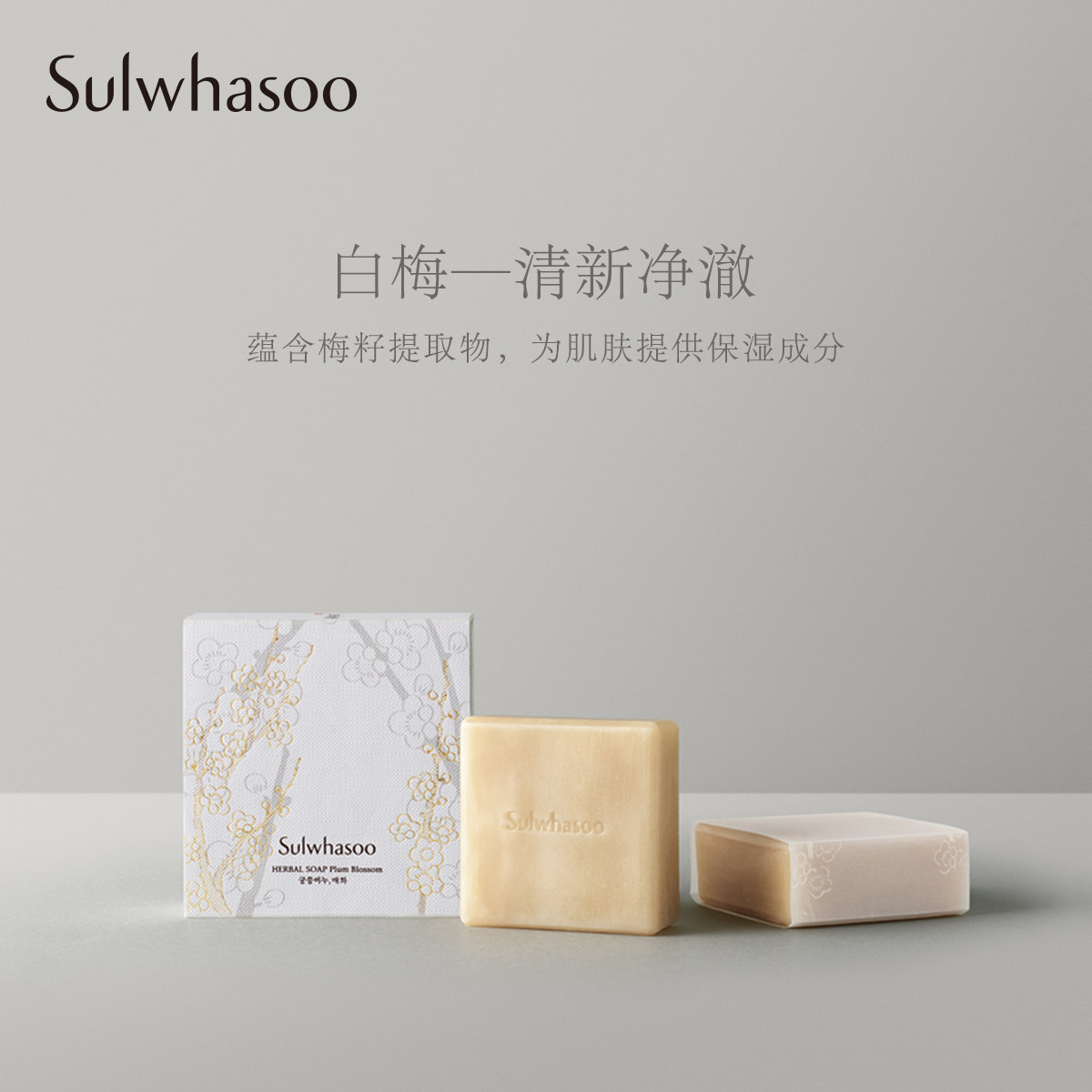 雪花秀宫中蜜皂植物洁面皂73g梅花香洗面皂 深层清洁毛孔清洁角质