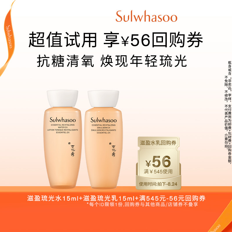 【百亿补贴】雪花秀滋盈琉光润颜水乳15ml+满545-56券 - 实物图