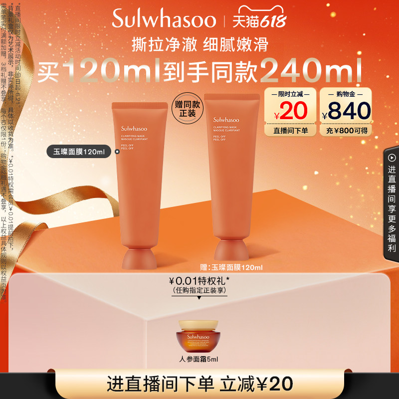 【618现货立抢】雪花秀玉璨净颜撕拉面膜清洁去角质