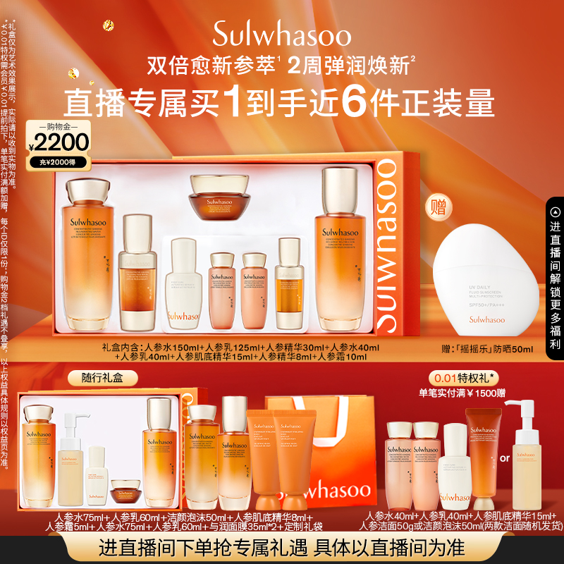 雪花秀人参水乳精华3件套装礼盒