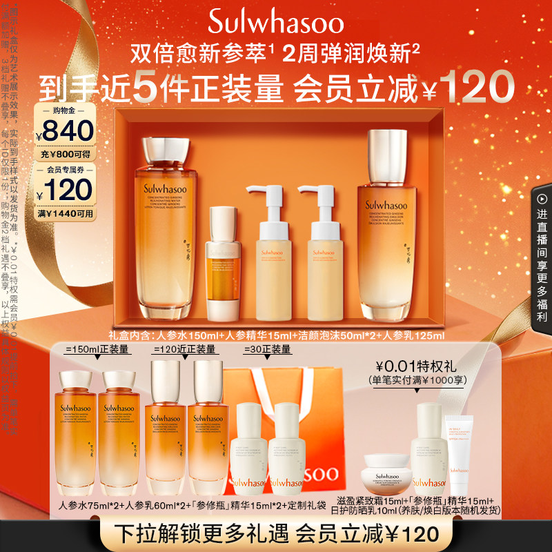 【618现货立抢】雪花秀人参水乳套装护肤品礼盒修护紧致礼物