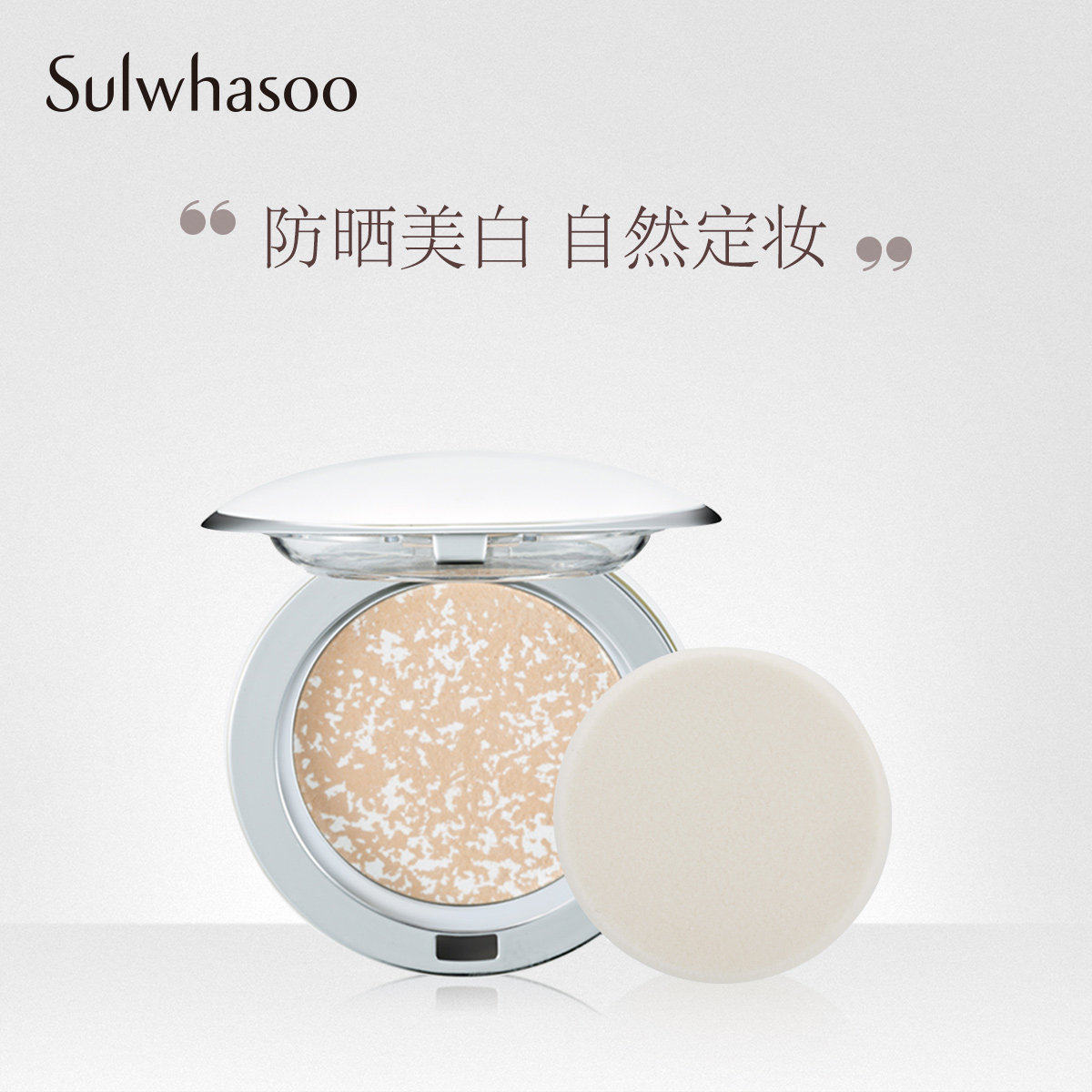 雪花秀滋晶美白防晒粉饼9g 美白遮瑕防晒 面部定妆粉饼 修饰肤色
