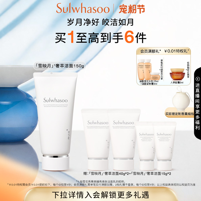 【官方正品】雪花秀菁典臻秀精萃焕肤洁面乳清洁保湿去角质