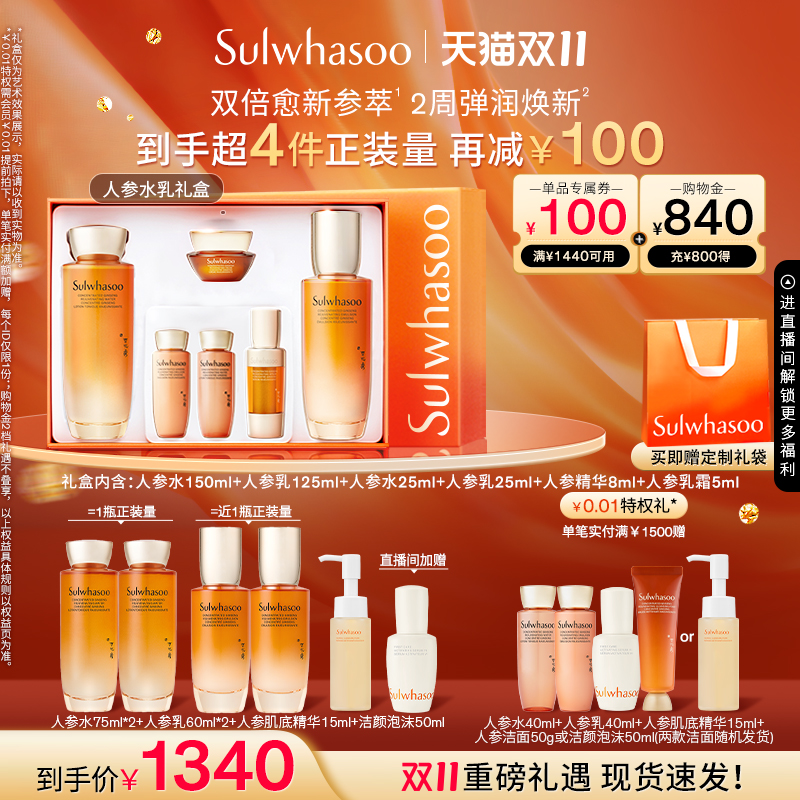 雪花秀人参水乳套装护肤品礼盒