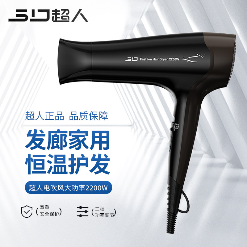 超人电吹风大功率发廊理发店吹风机强风力速干吹风筒冷热风2200W
