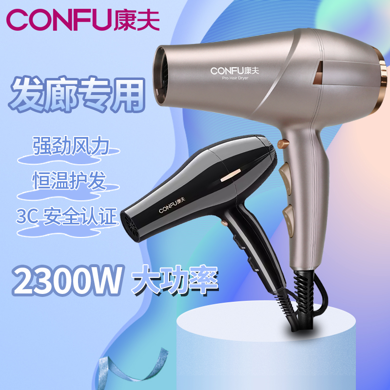 康夫电吹风恒温不伤发理发店大功率强风速干吹风机多档调节冷热风