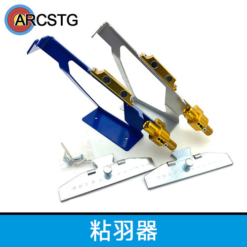 进口国产金属弓箭粘羽工具