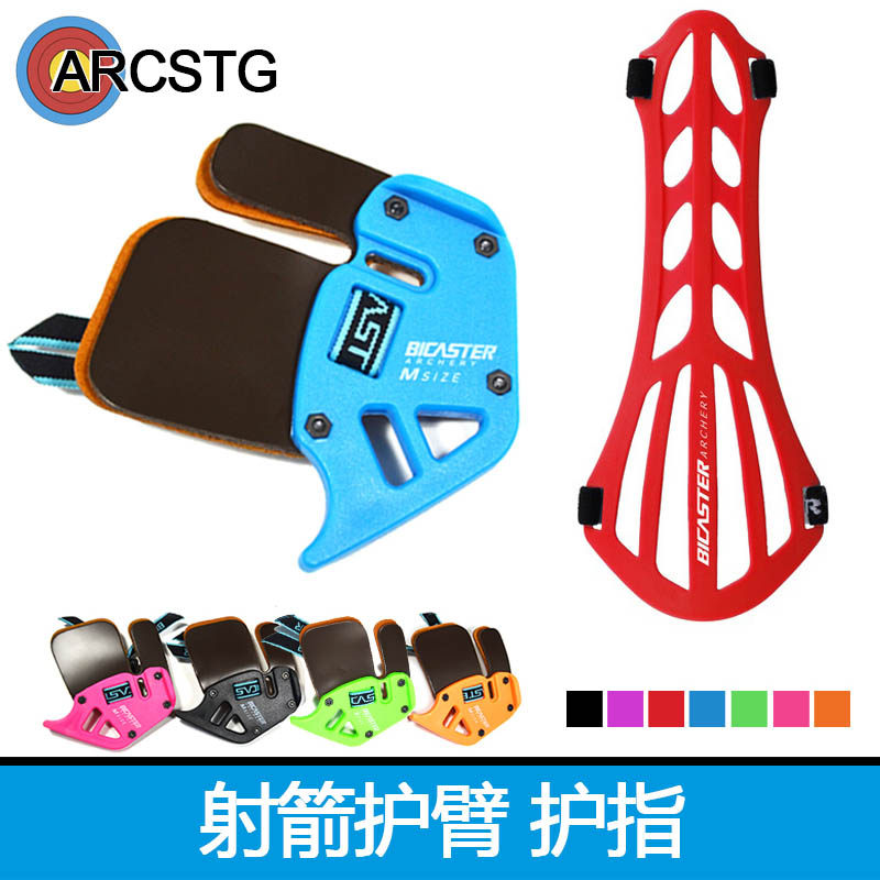 弓箭射箭器材 BICASTER贝卡思特 护臂护胸护指护具反曲复合传统弓