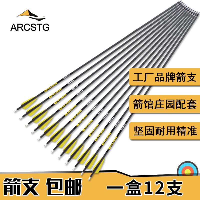 练习混碳箭真羽传统弓