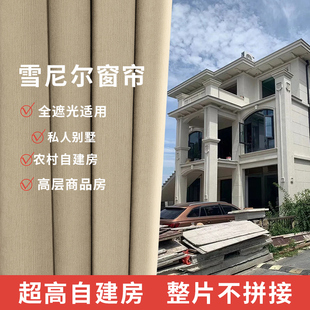 楼加 农村自建房别墅超高雪尼尔窗帘全遮光轻奢卧室高级感客厅复式