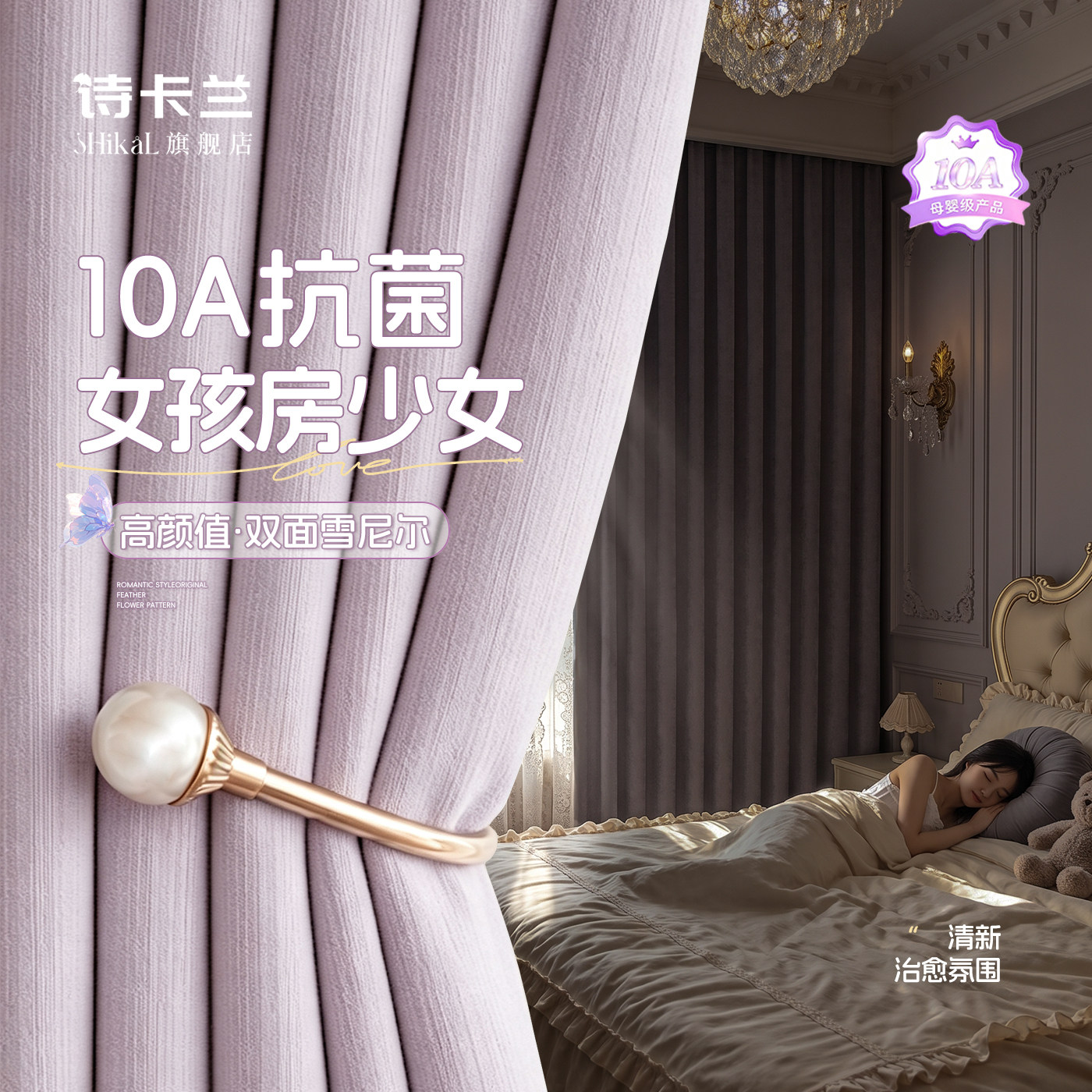 诗卡兰10A抗菌雪尼尔遮光窗帘图片