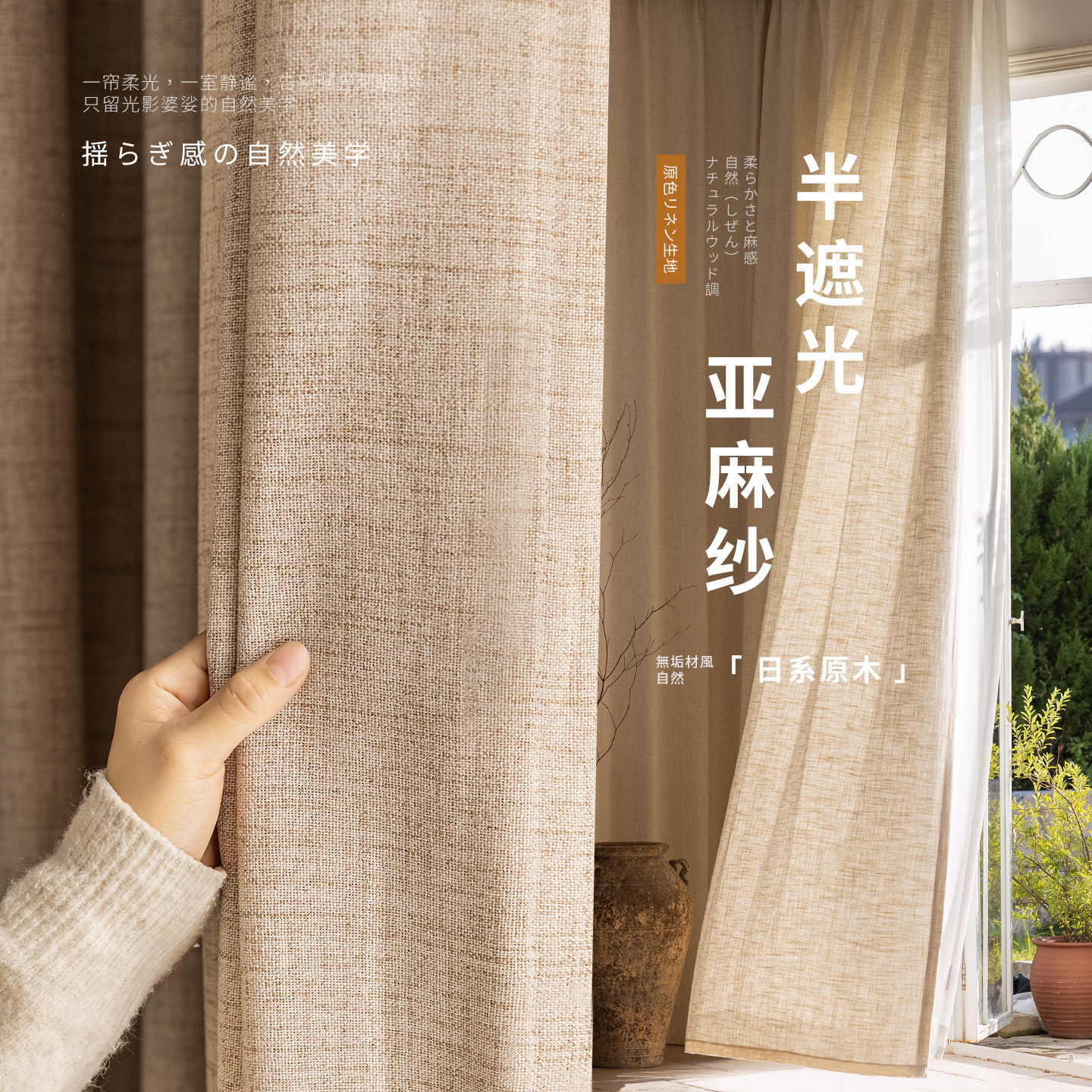 亚麻纱帘窗帘透光不透人半遮光麻布棉麻客厅阳台2026新款加厚窗纱