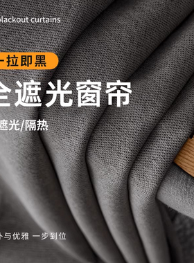 深灰色遮光窗帘2023新款厚棉麻卧室客厅挂钩式遮阳轻奢简约亚麻全