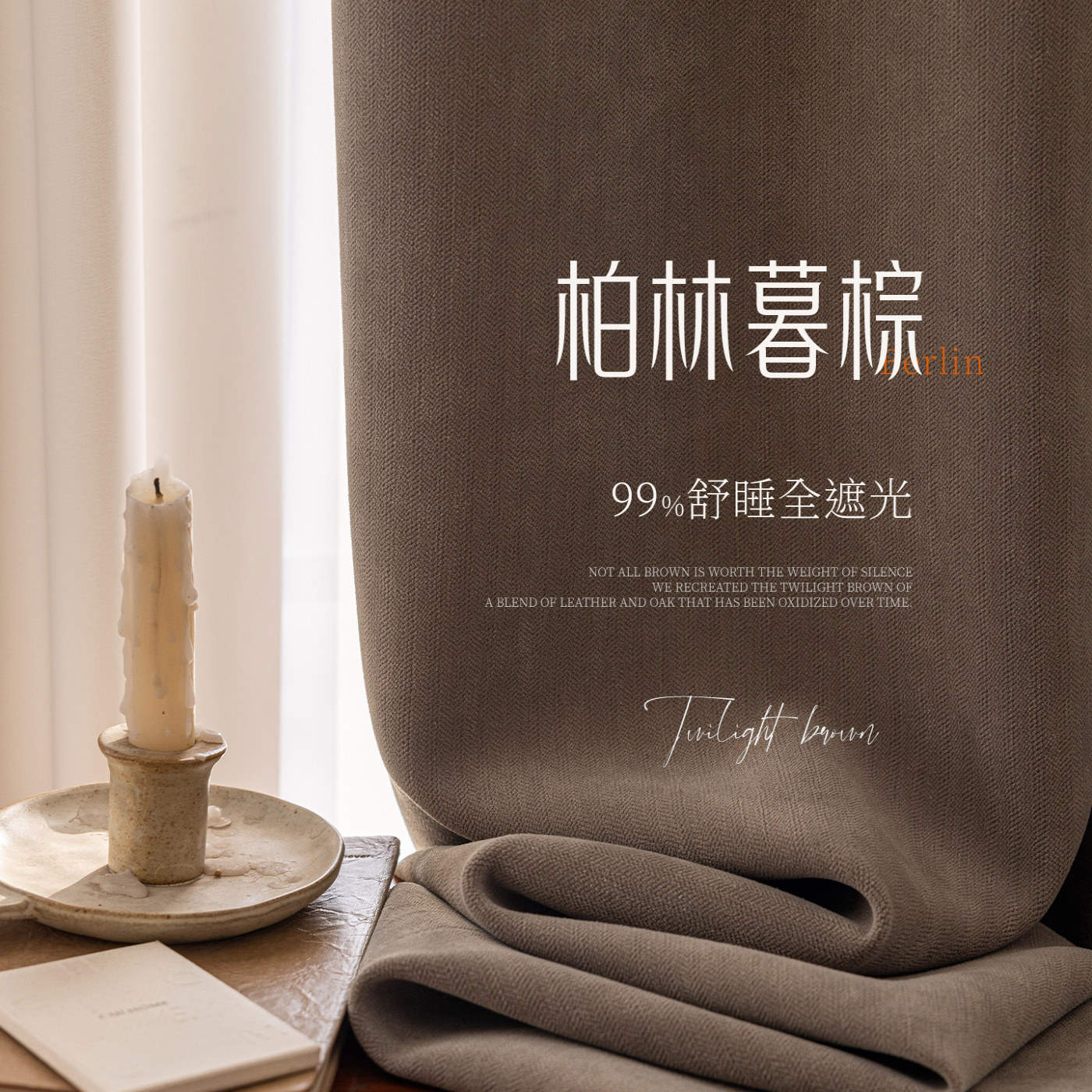 雪尼尔遮光窗帘遮阳高温定型新款奶咖色咖啡色飘窗卧室高级感布料