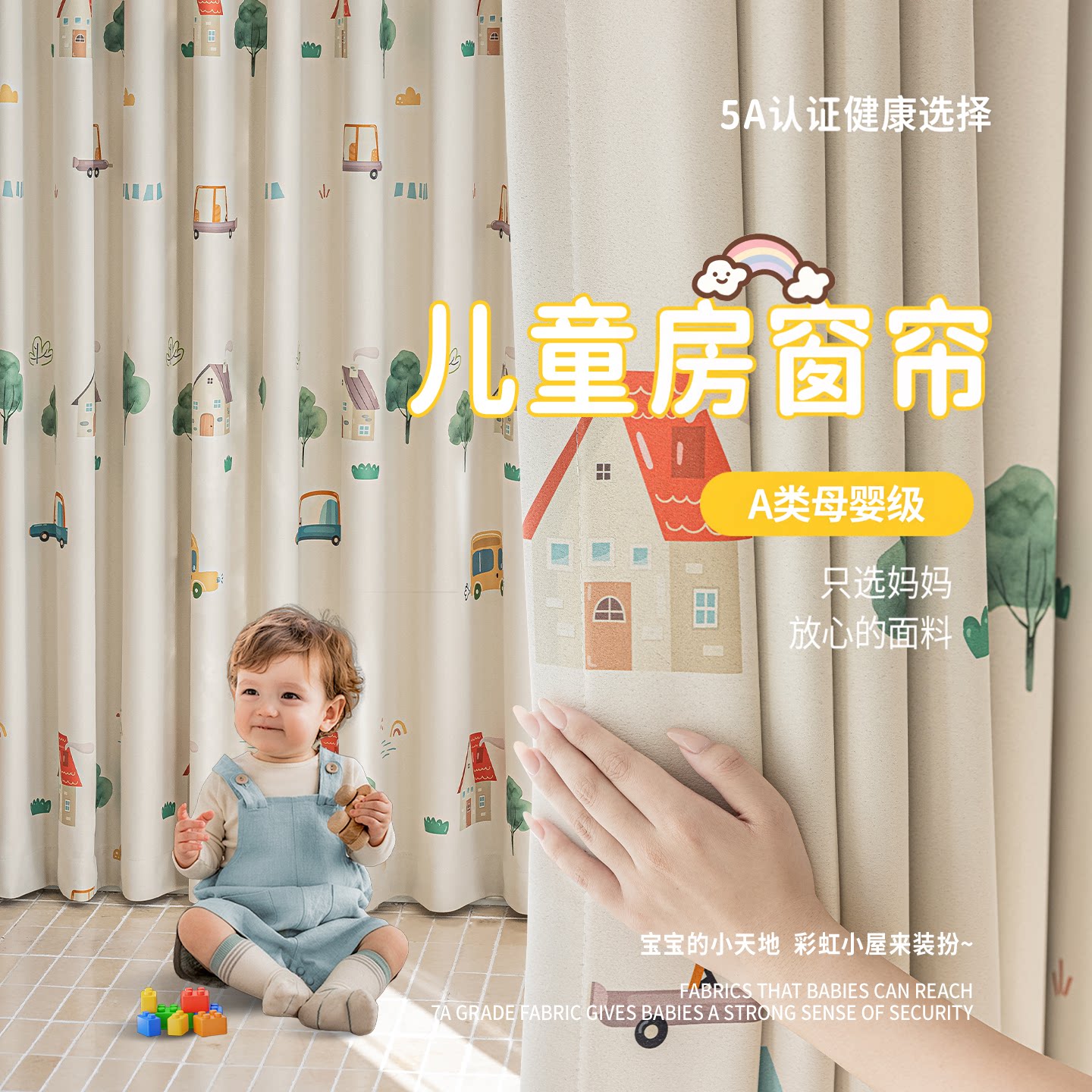 可爱卡通儿童房全遮光雪尼尔窗帘图片