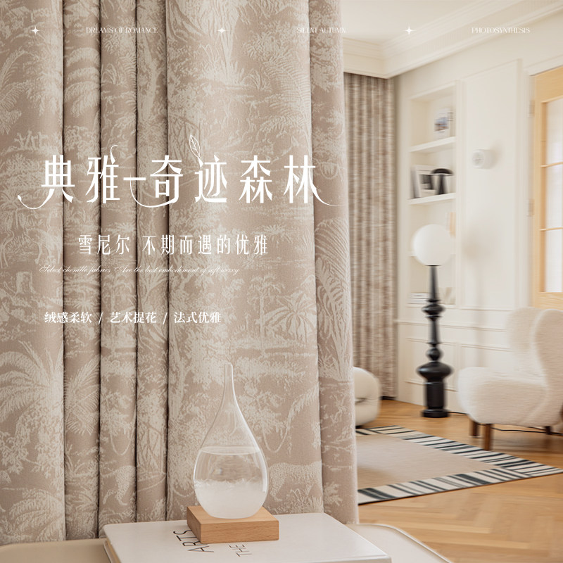 雪尼尔窗帘遮光2025新款卧室轻奢现代简约客厅高级感法式复古面料,居家布艺,定制窗帘,淘宝优惠券,粉丝福利购,淘宝优惠卷
