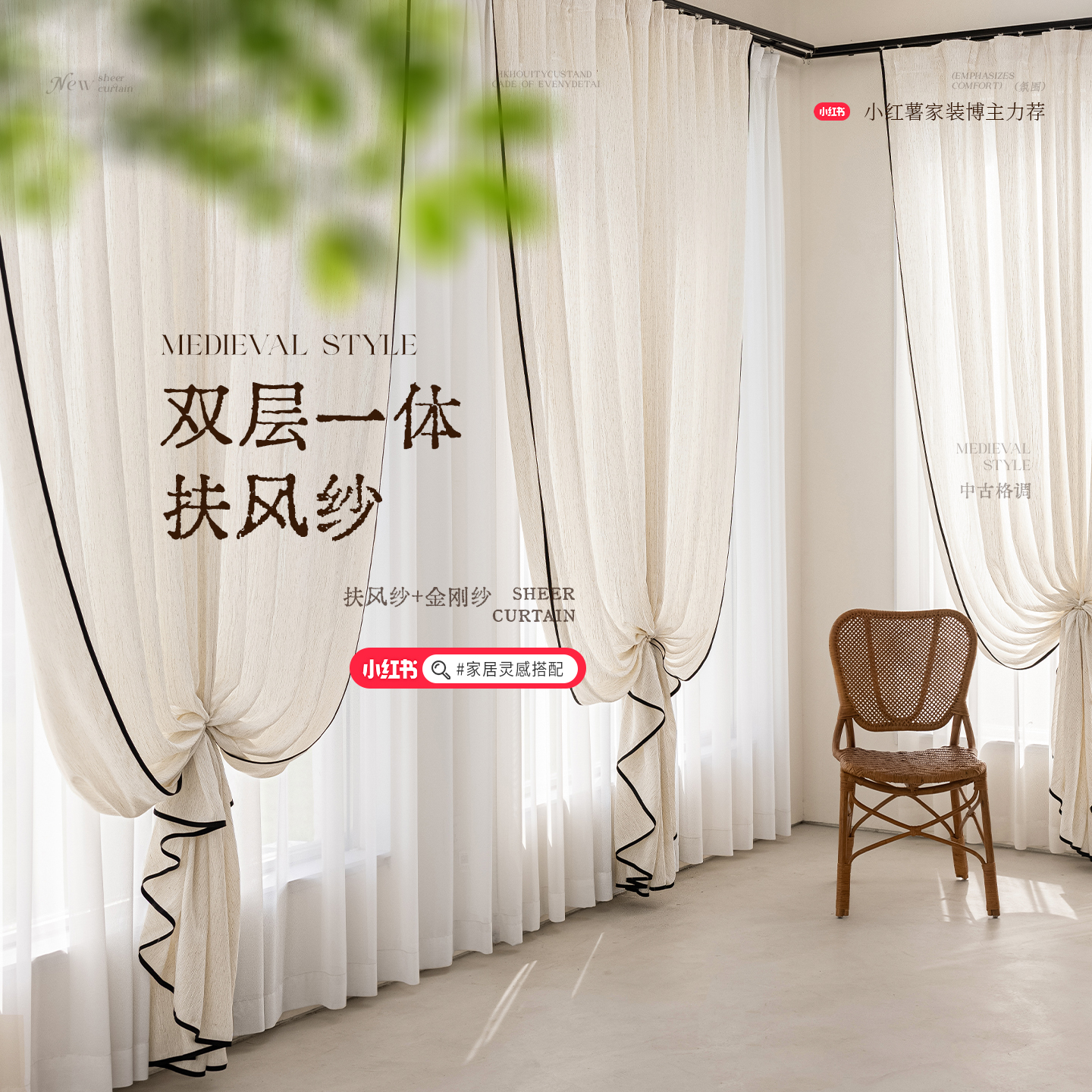 扶风纱双层一体中古风亚麻纱帘