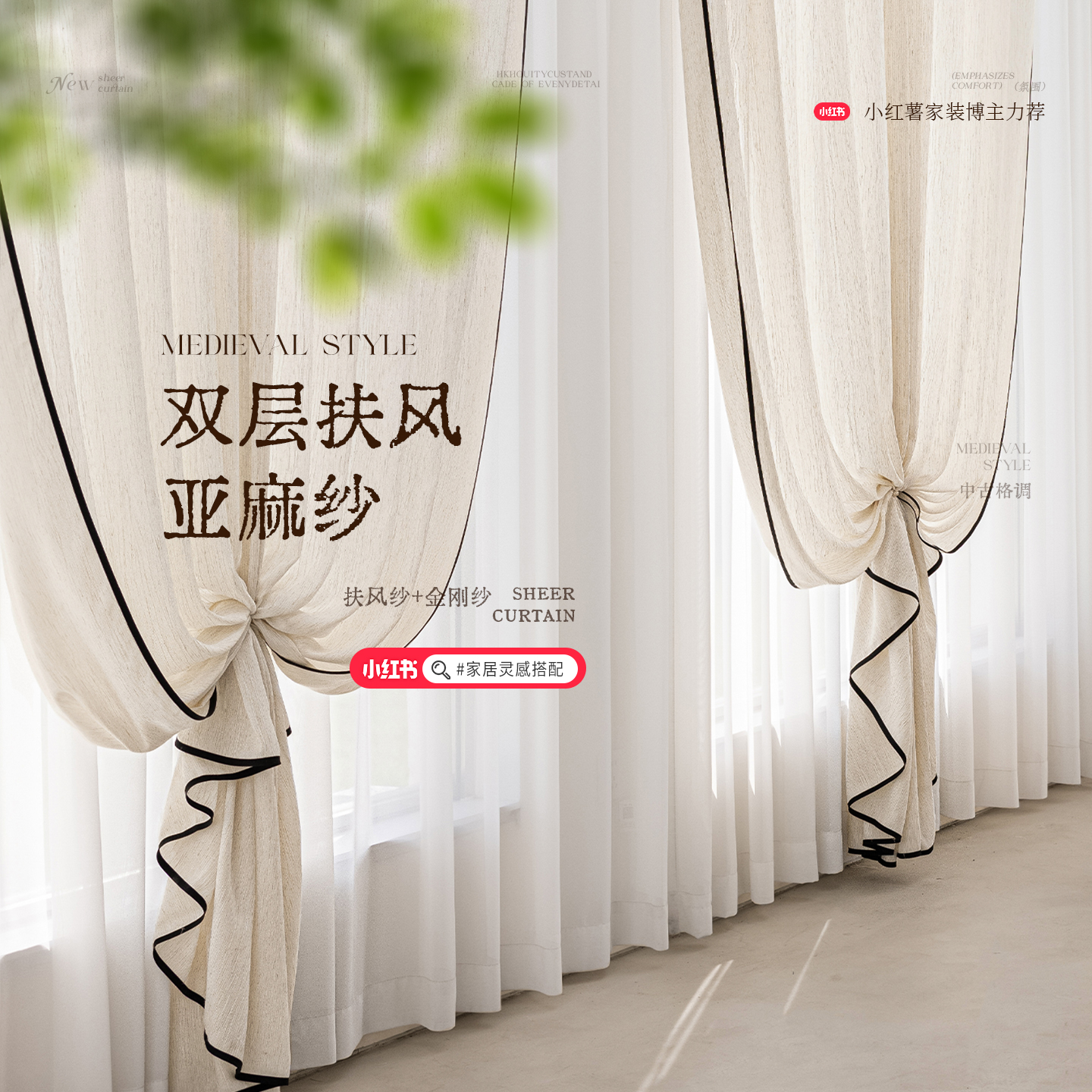 扶风纱双层法式中古风客厅高级感