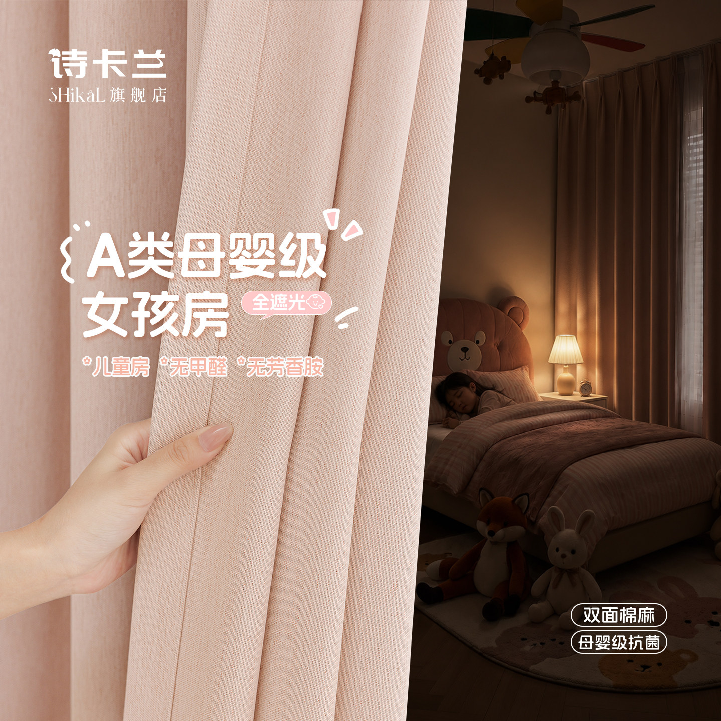 棉麻全遮光儿童房定制窗帘图片