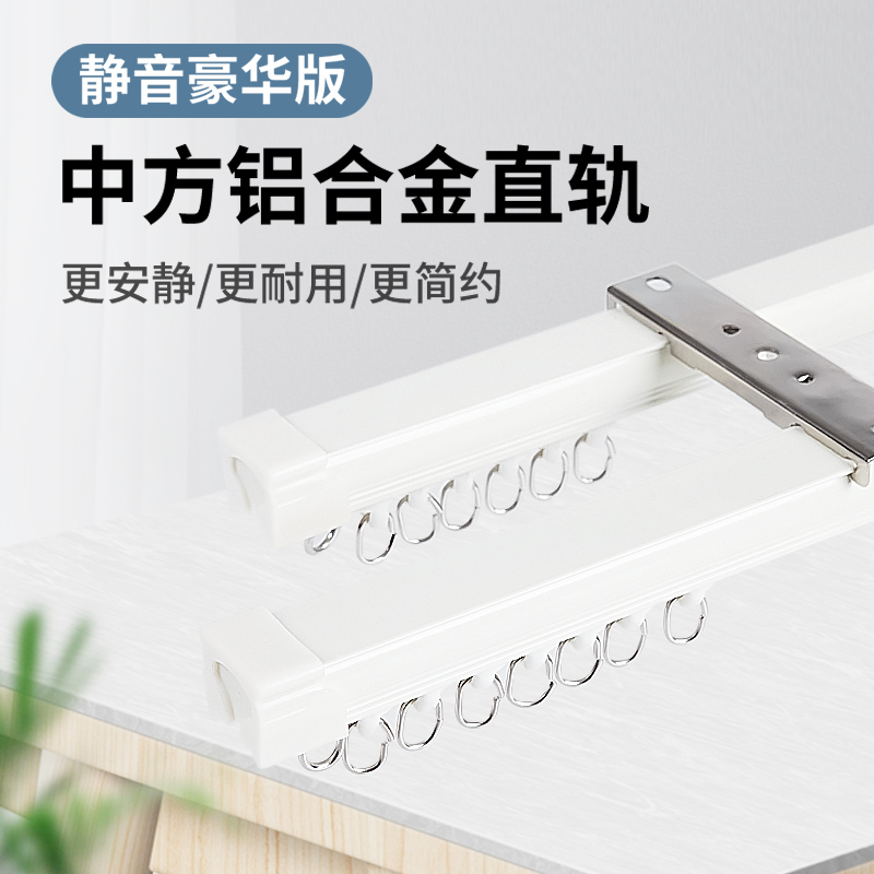 连体轨道窗帘双轨滑导直轨重型铝合金加厚静音挂钩顶装轨道罗马杆
