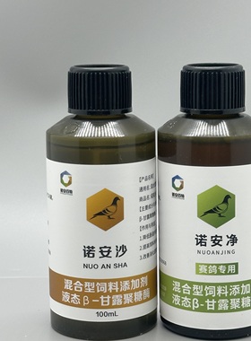 威泽牧【诺安净+诺安沙】 沙门氏大肠杆菌套装