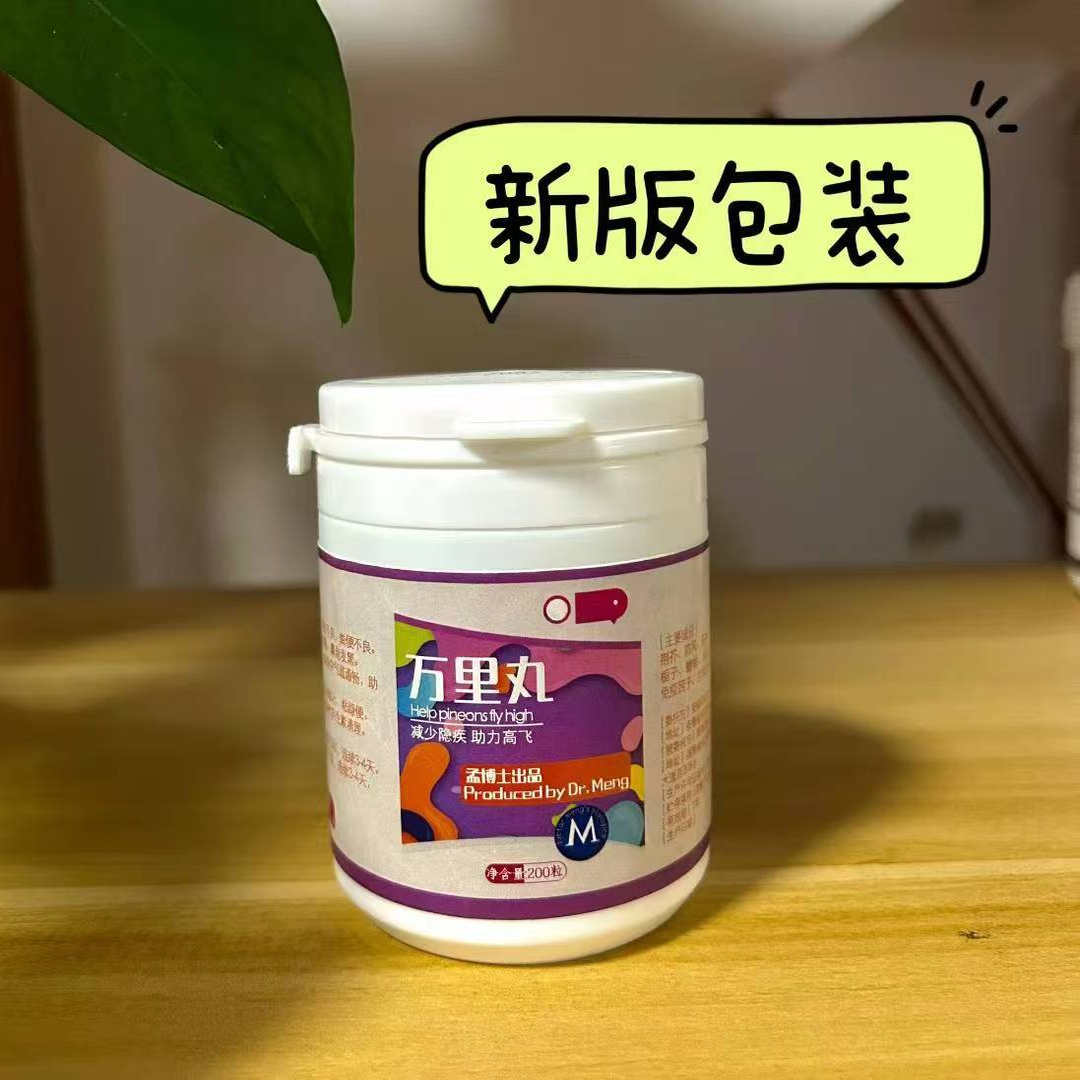 万里丸-孟博士信鸽营养品/助飞 赛鸽