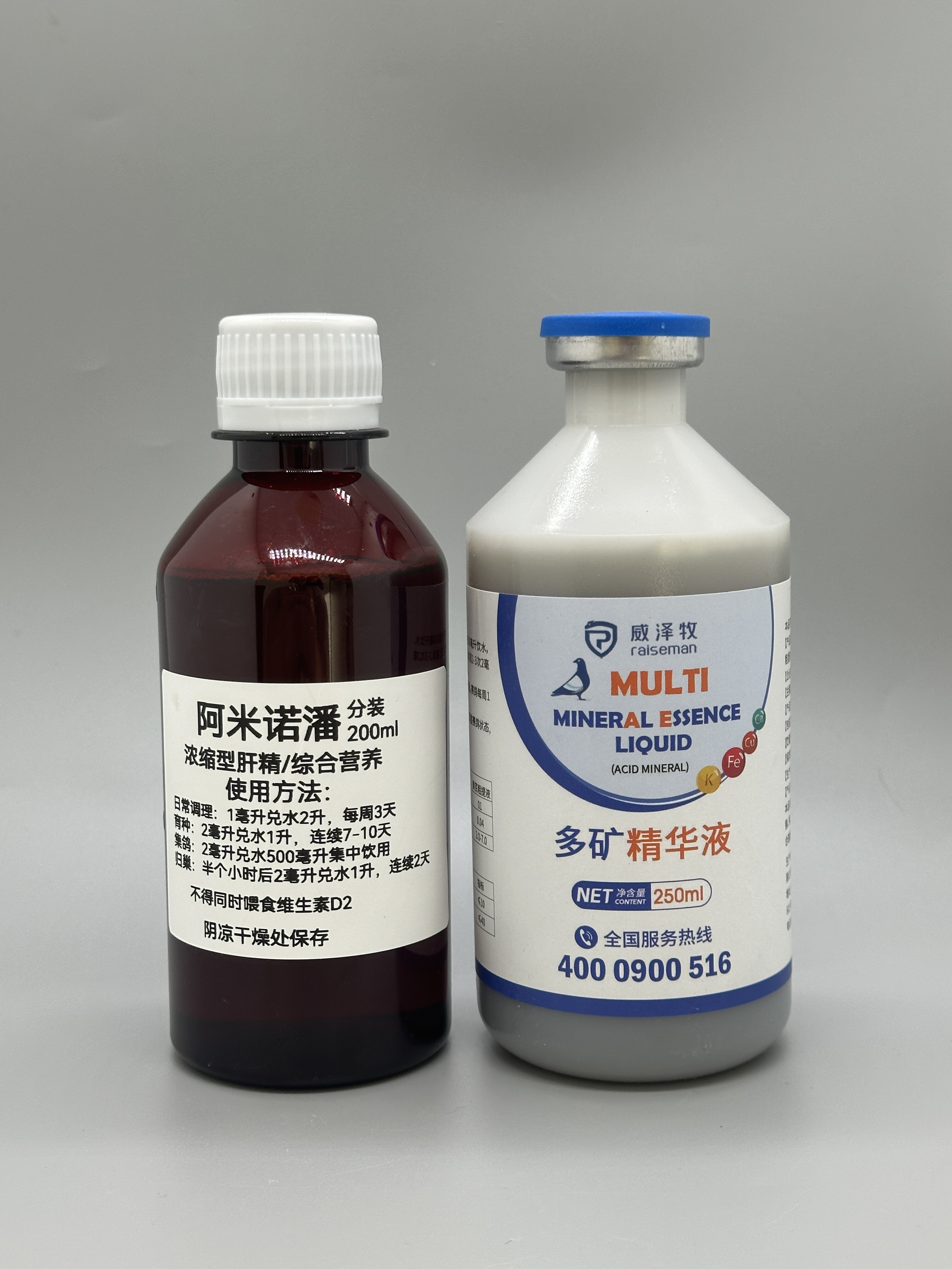 分装200ml阿米诺潘+250ml多矿精华液 赛鸽信鸽营养品