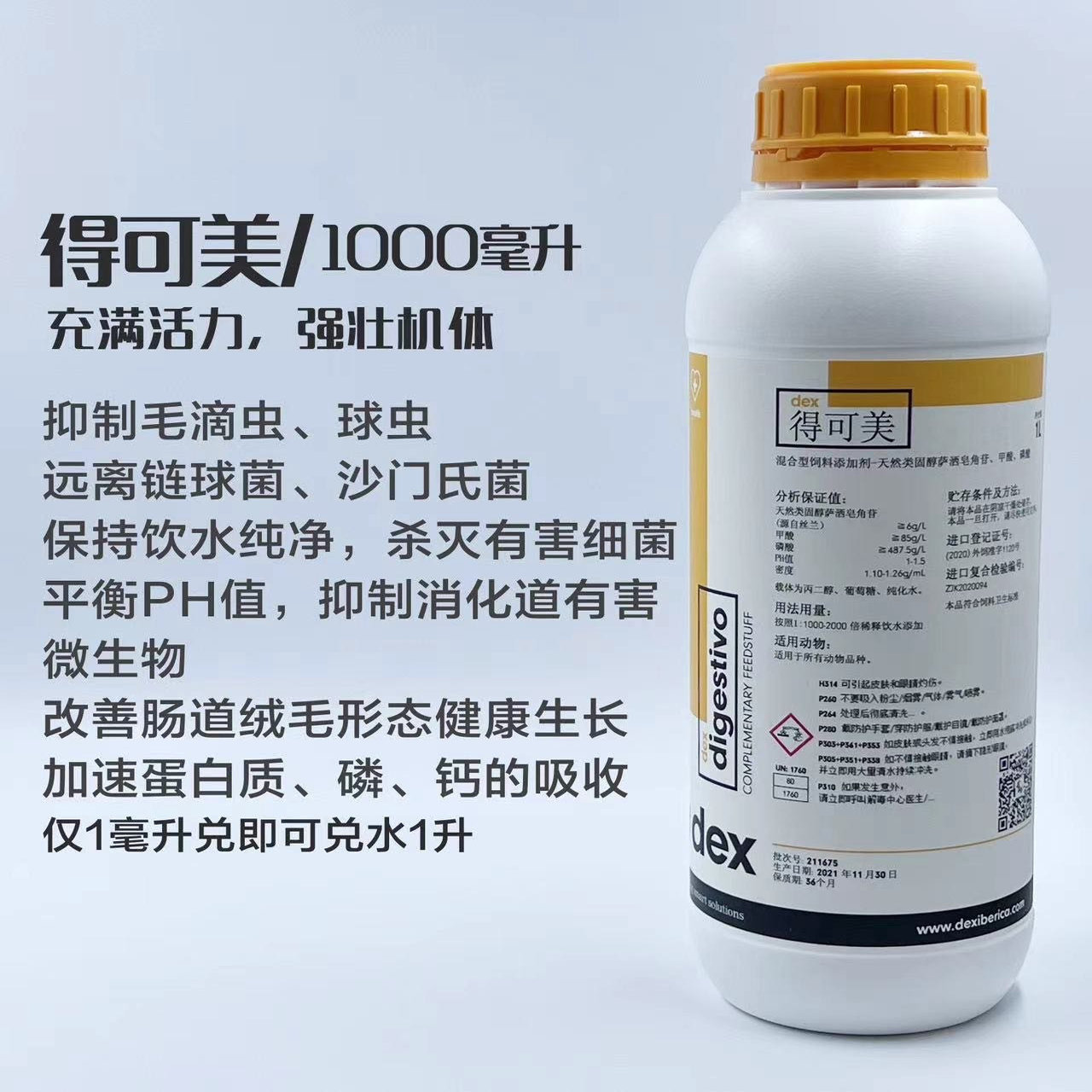 威泽牧【得可美】1000ml 改善肠道毛滴虫 球虫 沙门氏菌