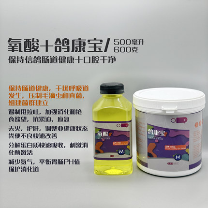 孟博士套装【氧酸鸽康宝】各1瓶  赛鸽营养品