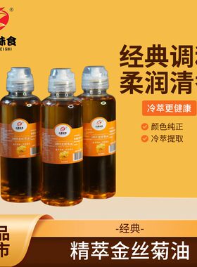 元素味食精粹金丝菊油480ml