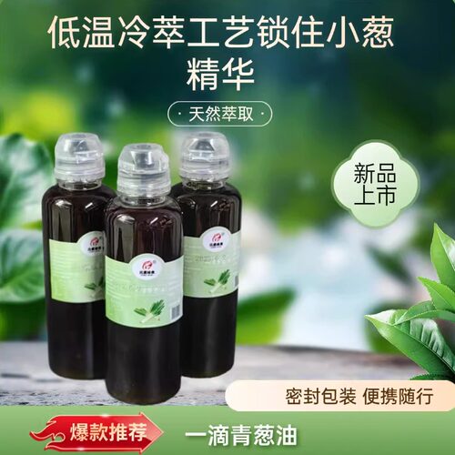 元素味食一滴绿葱油500ml/瓶