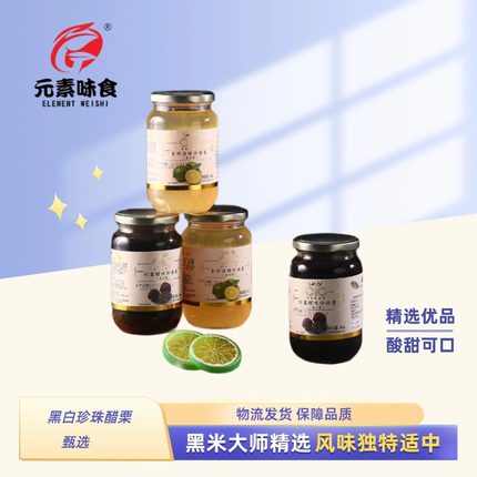 醋鱼子黑白珍珠醋380g黑米厨精选私厨专用酸甜美味松露柠檬醋