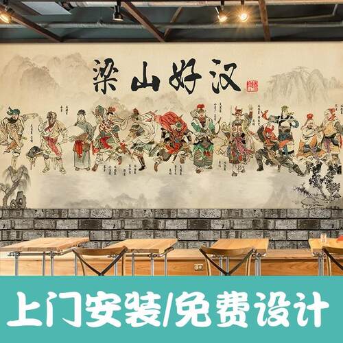 水浒烤肉烧烤店壁纸水浒传主题英雄人物梁山好汉墙纸饭店复古壁画