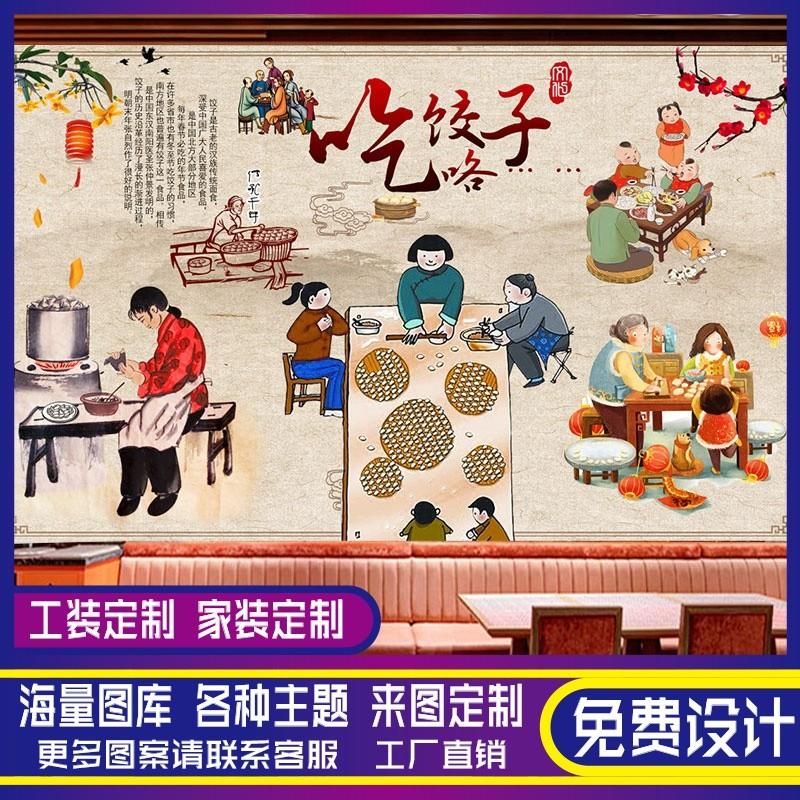 传统东北饺子馆水饺店壁纸复古怀旧小吃铺馄饨早餐店装饰墙纸壁画