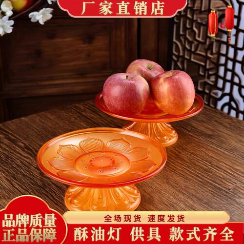 莲花供盘水果盘果碟仿琉璃供果盘