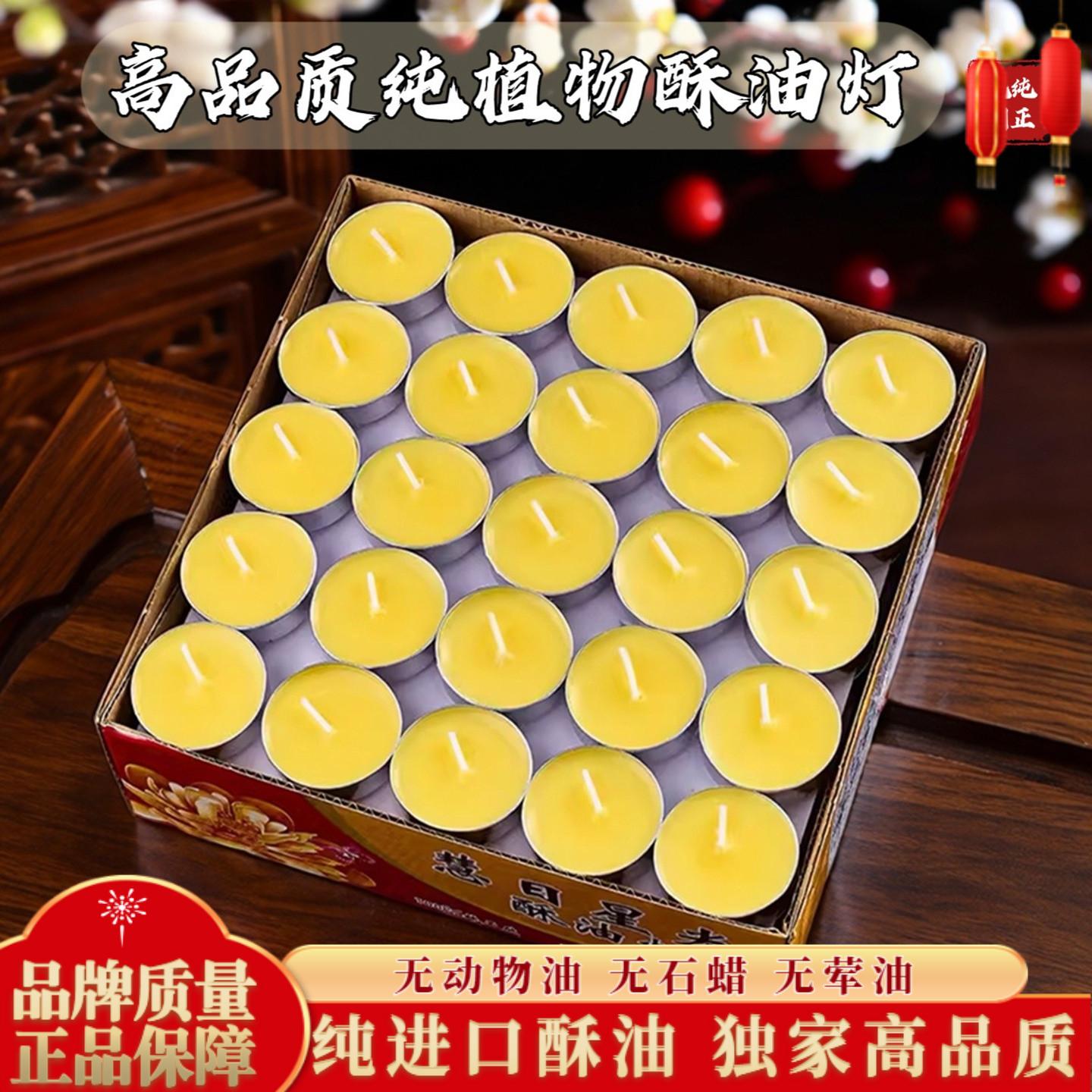 纯植物酥油灯1小时2小时4小时100粒无烟供佛灯酥油蜡烛长明灯家用