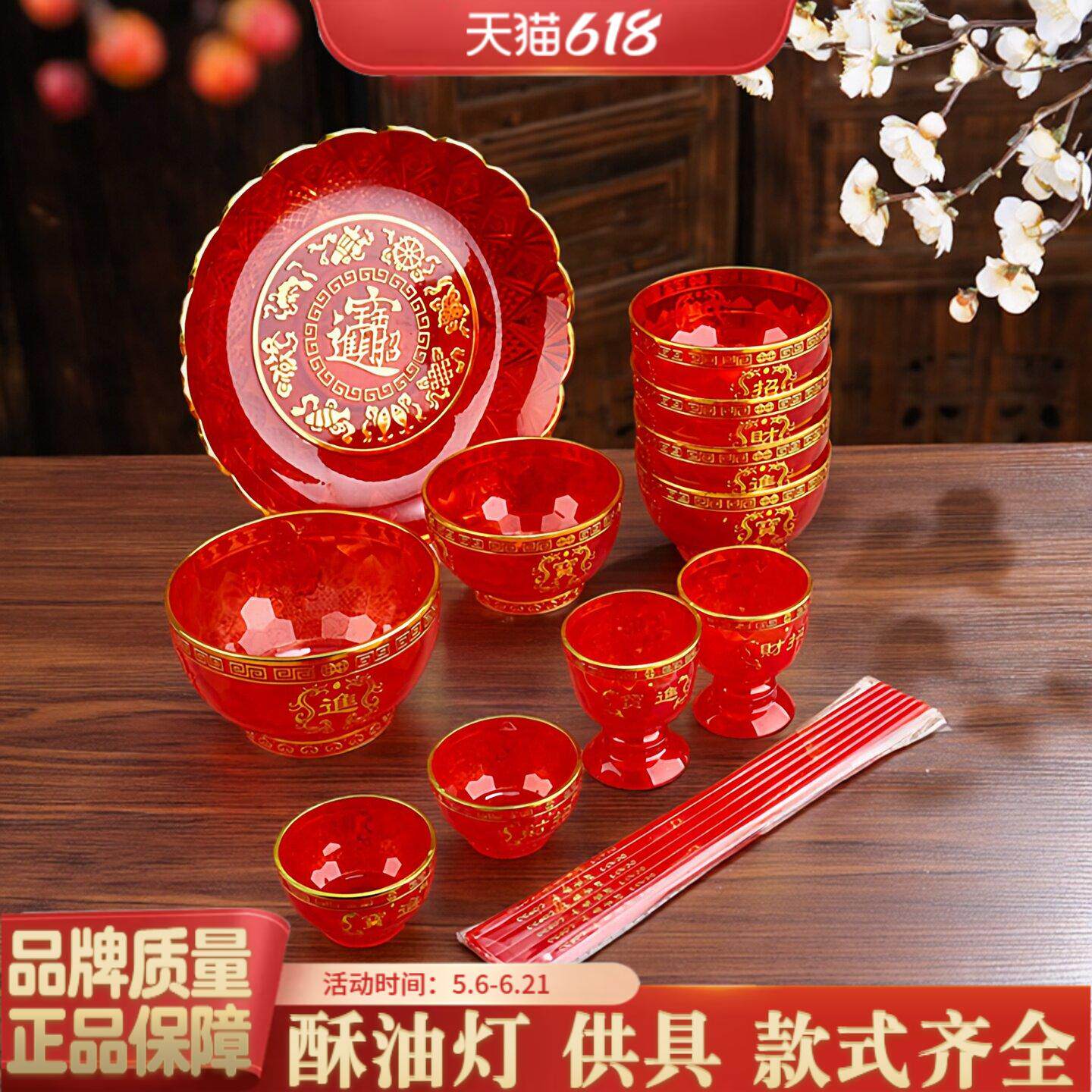水晶供碗供盘供杯水晶茶杯酒杯果盘供盘供碗筷子供具塑料摆件供具