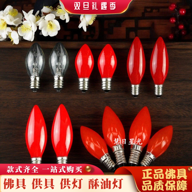 LED供佛蜡烛灯泡E12红色小灯泡E14螺口节能财神莲花长明灯泡