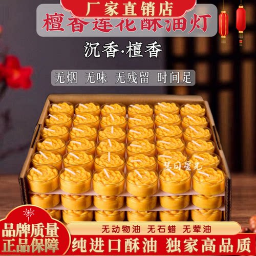 檀香沉香酥油灯供佛灯酥油蜡烛