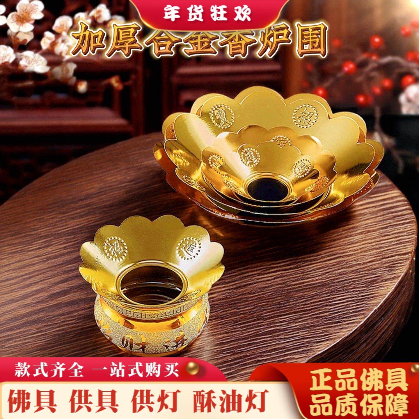 佛具用品合金加厚香炉围香灰香托香炉围罩香炉托供佛防止掉香家用,餐饮具,茶道/香炉,淘宝优惠券,粉丝福利购,淘宝优惠卷
