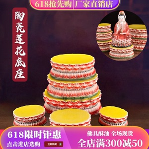 佛像底座观音菩萨陶瓷莲花座台供奉供佛圆形摆件垫高神像底座托架