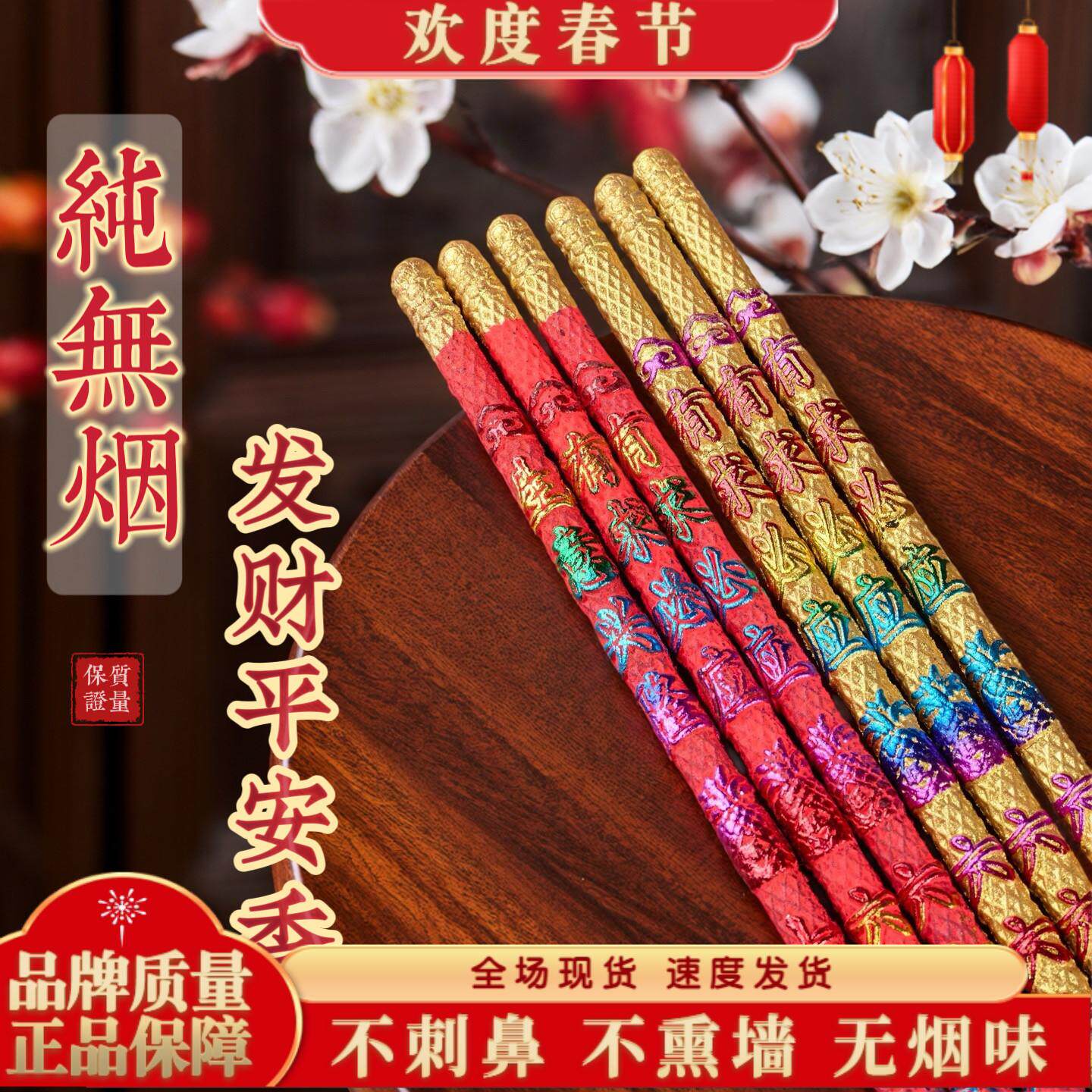 无烟五彩烫金香50厘米六六大顺财运香凸字香寺庙家用环保香发财香