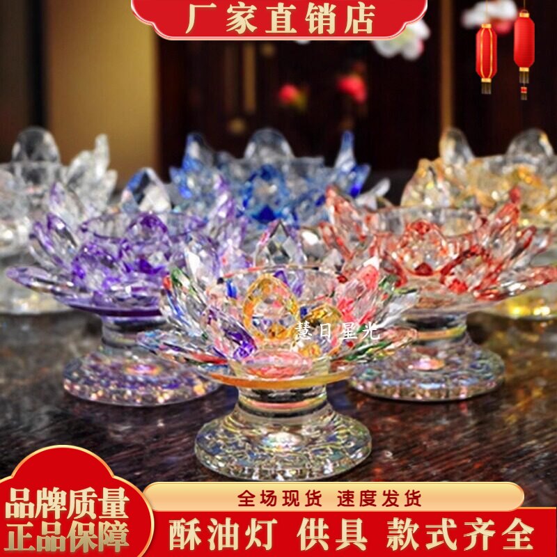 七彩水晶防风酥油灯座烛台蜡烛底座防风烛台水晶灯座荷花摆件包邮